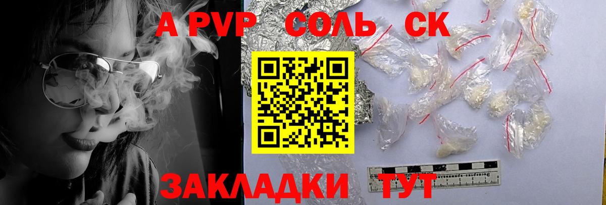 Альфа ПВП кристаллы Грозный