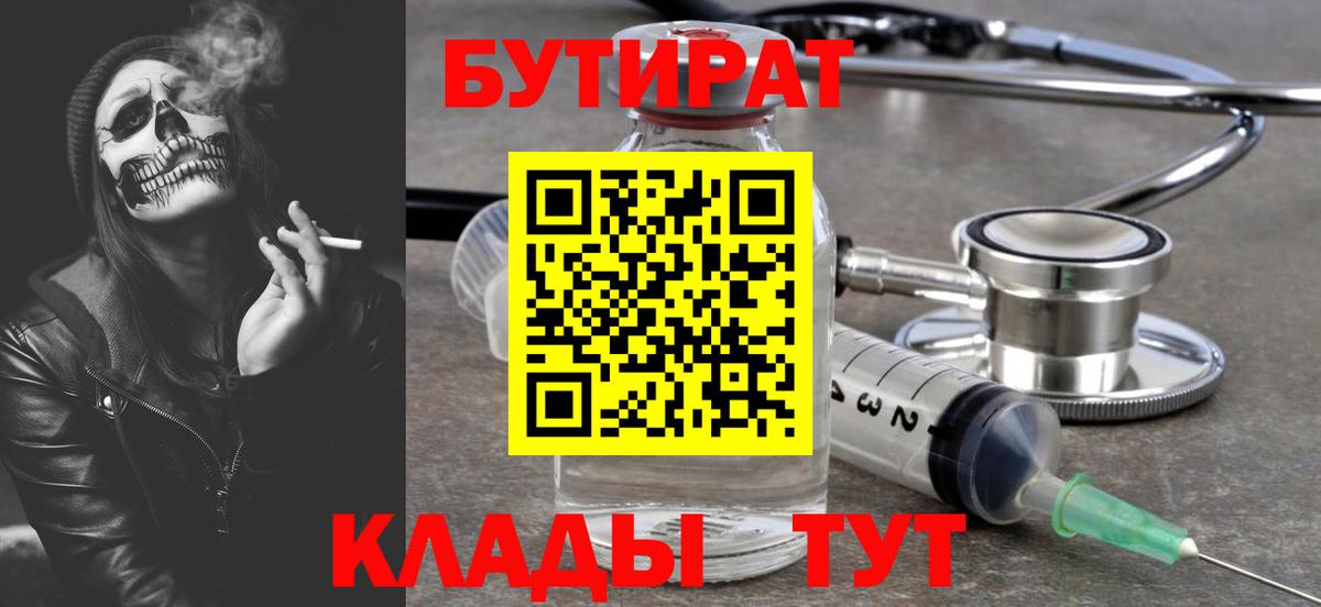 Грозный  Бутират BDO  Вход с VPN 