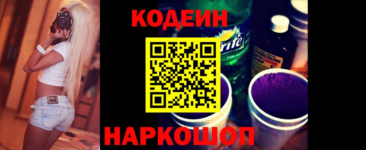 Грозный  Codein Purple Drank  Вход с VPN  Codein Purple Drank 